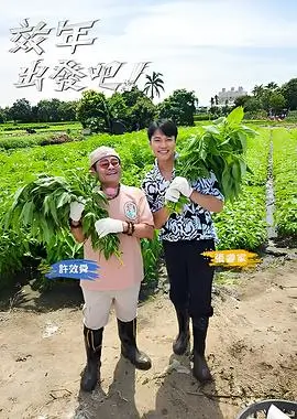 窝窝影院 乘风破浪 综艺海报